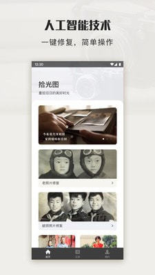 拾光图官方正版截图2