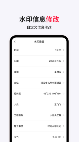 经纬相机水印极速版截图3