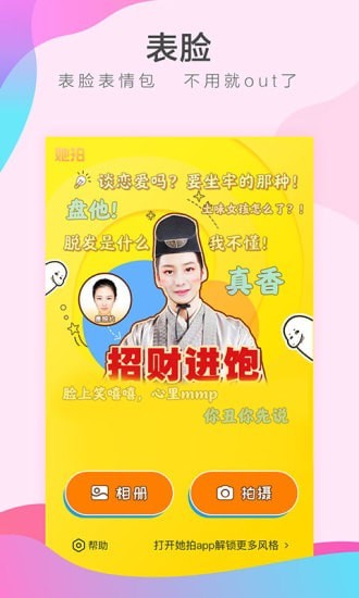 她Face+破解版截图2