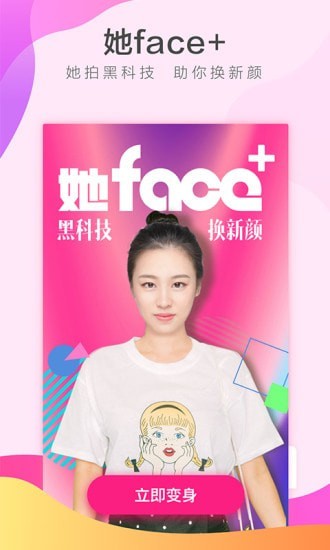 她Face+破解版截图4
