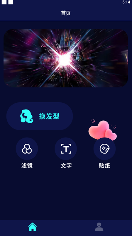 最美发型相机官方版