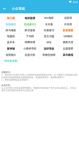 天天云搜在线版截图4