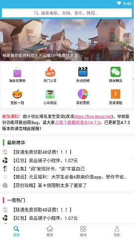 天天云搜在线版截图5