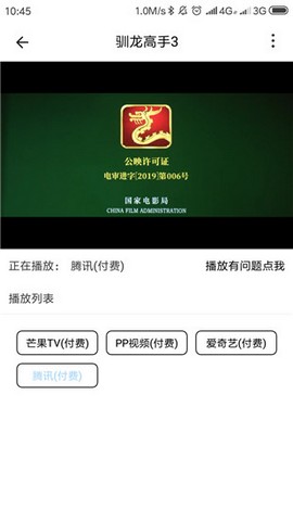 Free影视播放器免费版截图3