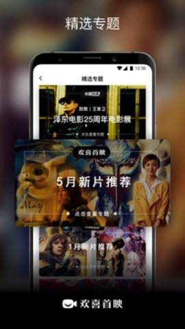 欢喜传媒免费版截图2