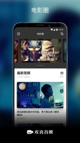 欢喜传媒免费版截图4