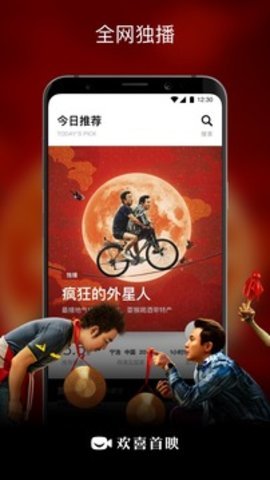欢喜传媒免费版截图3