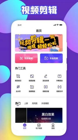 可乐视频剪辑免费版