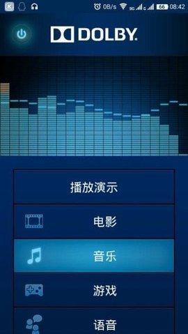 Dolby Audio免费看版截图3
