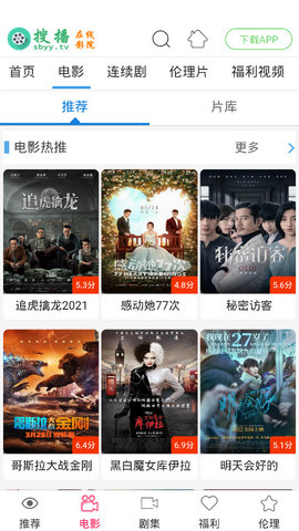 搜播影视破解版截图3