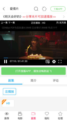 搜播影视破解版截图4
