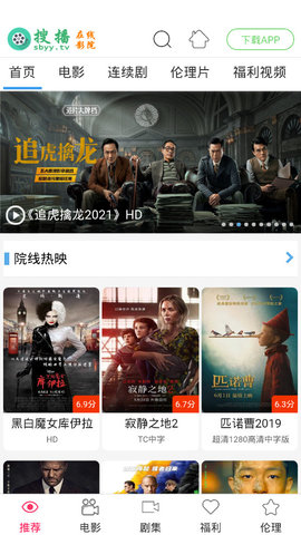 搜播影院免费播放版截图3