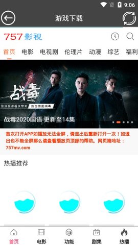 757影视软件免费播放版截图2