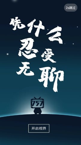 757影视软件免费播放版