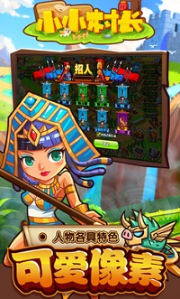 小小村长官服版截图4