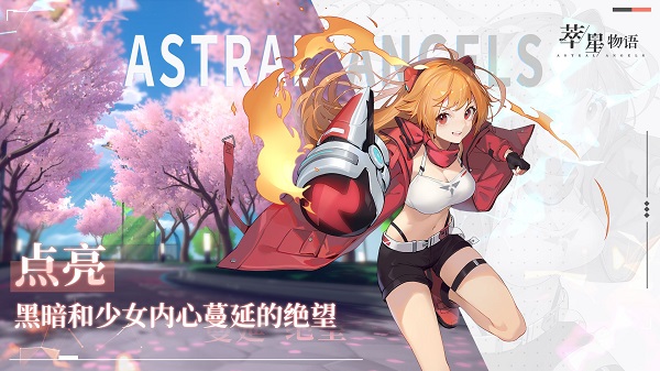萃星物语官服版截图2