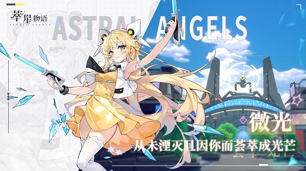 萃星物语官服版