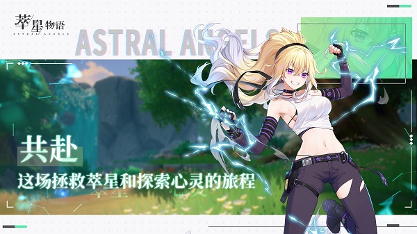 萃星物语官服版截图4