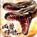 山海经凶兽降临破解版