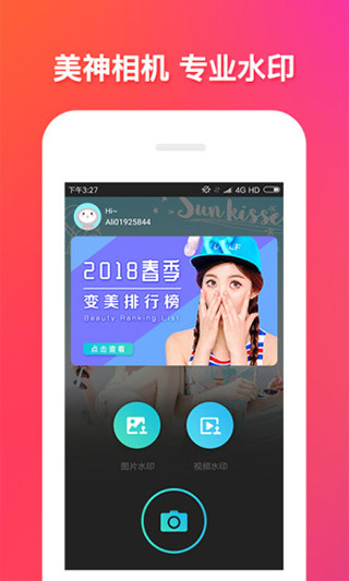 美美神相极速版