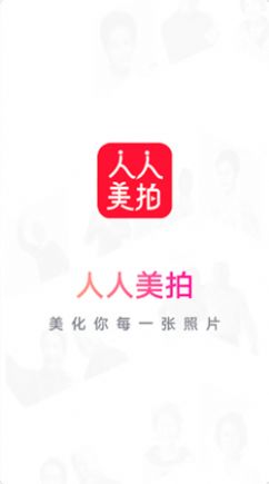 人人美拍免费版截图3