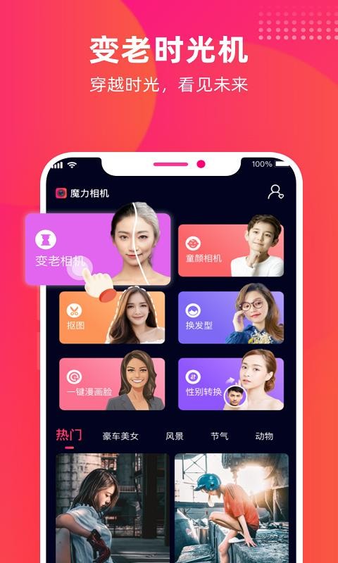 魔力相机经典版截图3
