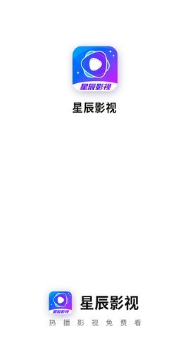 星辰视频TV版截图3