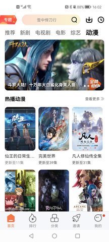 橘子视频追剧在线播放版截图4