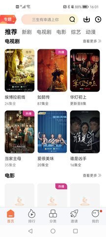 橘子视频追剧在线播放版截图3