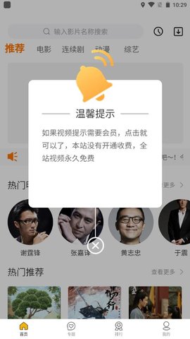 俗人影视在线观看版截图5
