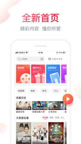 海信电视微助手免费观看版截图3