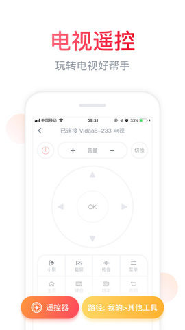 海信电视微助手免费观看版截图2