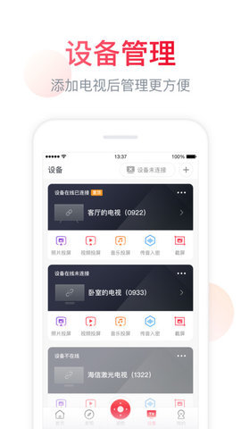 海信电视微助手免费观看版