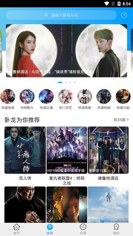 卧龙影视TV盒子版截图4