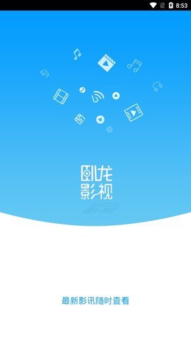 卧龙影视TV盒子版