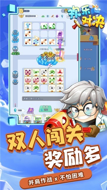 欢乐对决官方正版