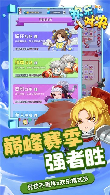 欢乐对决官方正版截图3