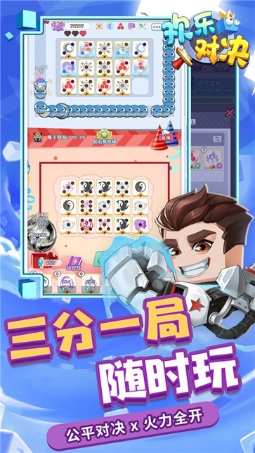 欢乐对决官方正版截图2