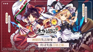 东方归言录测试服版