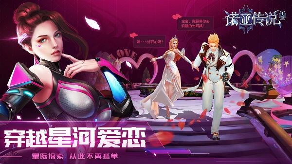 诺亚传说官方正版截图4
