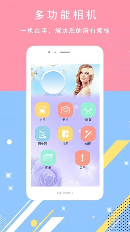轻美颜甜相机正版截图3
