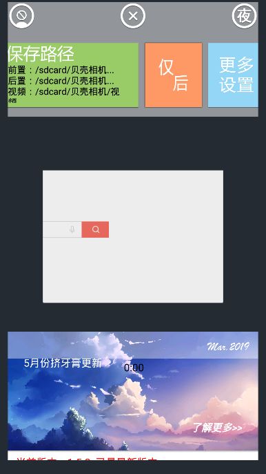 贝壳相机官方版截图2