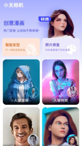 小天相机破解版截图2