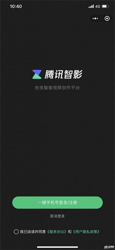 腾讯智影官网版截图3