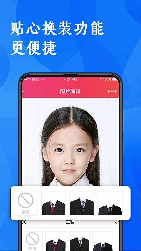 证件照研究院去广告版截图2