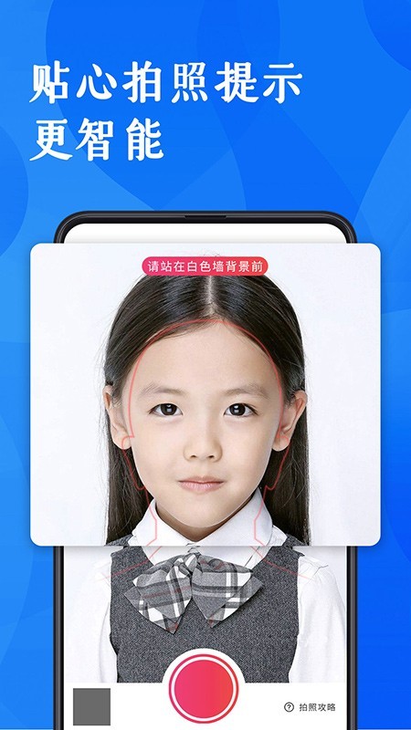证件照研究院去广告版截图4
