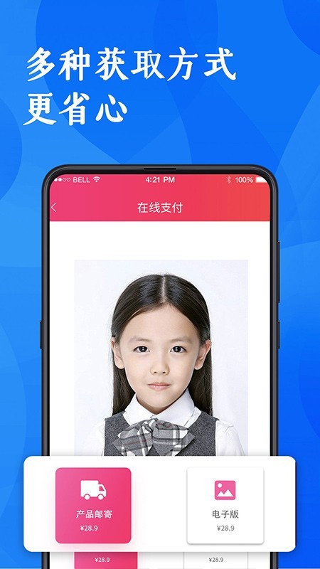 证件照研究院去广告版截图3