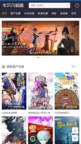 半次元追番平台破解版截图4