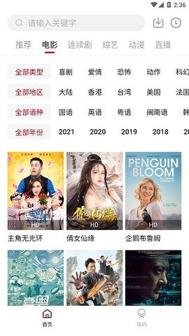 放飞影视网在线版截图2