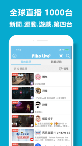 皮克直播破解版截图4